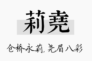 莉尧名字的寓意及含义