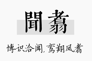 闻翥名字的寓意及含义