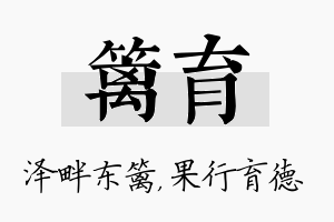 篱育名字的寓意及含义