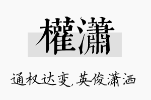 权潇名字的寓意及含义