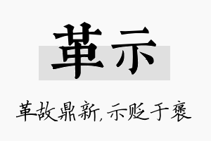 革示名字的寓意及含义