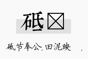 砥珵名字的寓意及含义