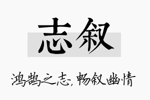 志叙名字的寓意及含义