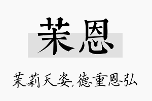 茉恩名字的寓意及含义