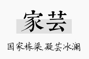 家芸名字的寓意及含义