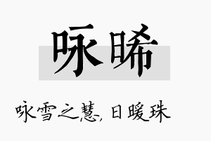 咏晞名字的寓意及含义