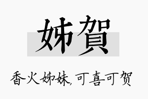 姊贺名字的寓意及含义