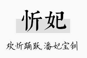 忻妃名字的寓意及含义