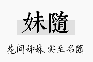 妹随名字的寓意及含义