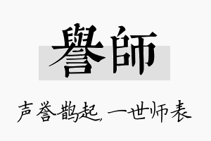 誉师名字的寓意及含义