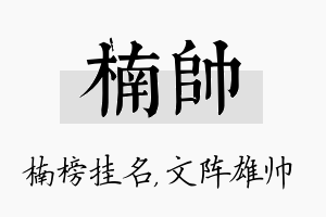 楠帅名字的寓意及含义