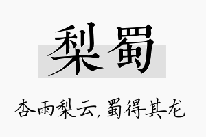 梨蜀名字的寓意及含义