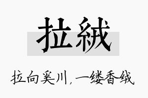 拉绒名字的寓意及含义