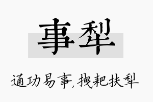 事犁名字的寓意及含义