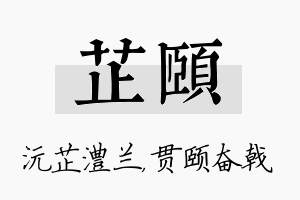 芷颐名字的寓意及含义