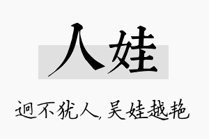 人娃名字的寓意及含义