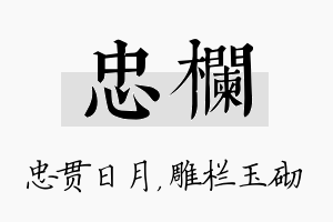 忠栏名字的寓意及含义