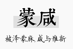 蒙咸名字的寓意及含义