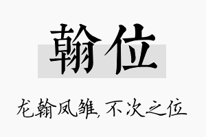 翰位名字的寓意及含义