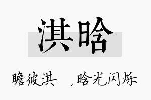 淇晗名字的寓意及含义