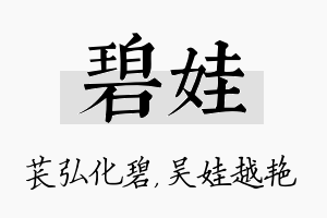 碧娃名字的寓意及含义