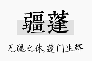 疆蓬名字的寓意及含义