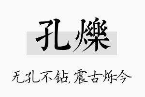 孔烁名字的寓意及含义