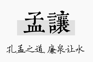 孟让名字的寓意及含义