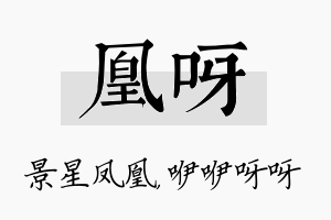 凰呀名字的寓意及含义