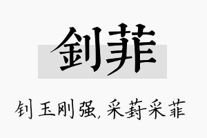 钊菲名字的寓意及含义