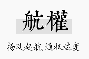 航权名字的寓意及含义