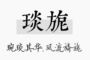 琰旎名字的寓意及含义