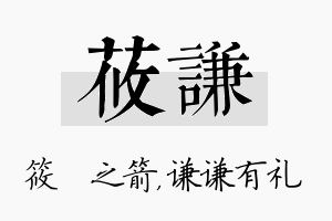 莜谦名字的寓意及含义