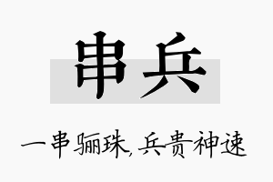 串兵名字的寓意及含义