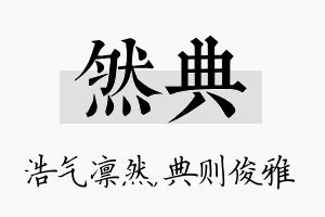 然典名字的寓意及含义