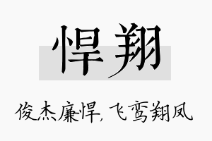 悍翔名字的寓意及含义