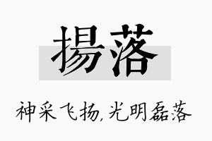 扬落名字的寓意及含义