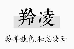 羚凌名字的寓意及含义