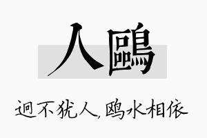 人鸥名字的寓意及含义