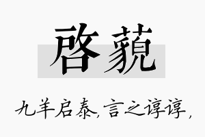 启藐名字的寓意及含义