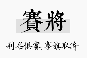 赛将名字的寓意及含义