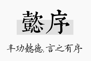 懿序名字的寓意及含义