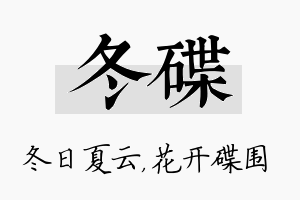 冬碟名字的寓意及含义