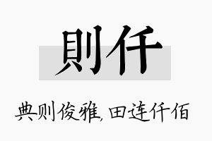 则仟名字的寓意及含义