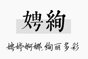 娉绚名字的寓意及含义