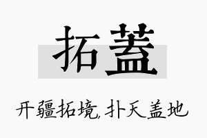 拓盖名字的寓意及含义