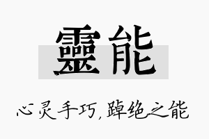 灵能名字的寓意及含义