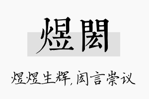 煜闳名字的寓意及含义