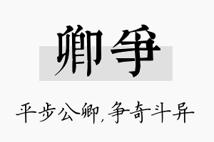 卿争名字的寓意及含义