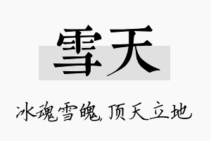 雪天名字的寓意及含义